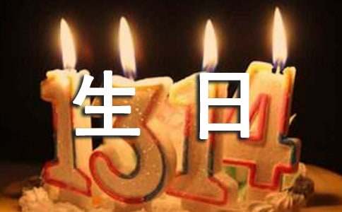 <strong>祝兄弟生日快樂的霸氣文案</strong>